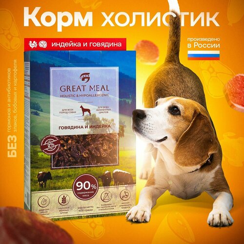 Сухой полнорационный корм холистик с говядиной и индейкой для собак всех пород и возрастов GREAT MEAL, 0,4 кг