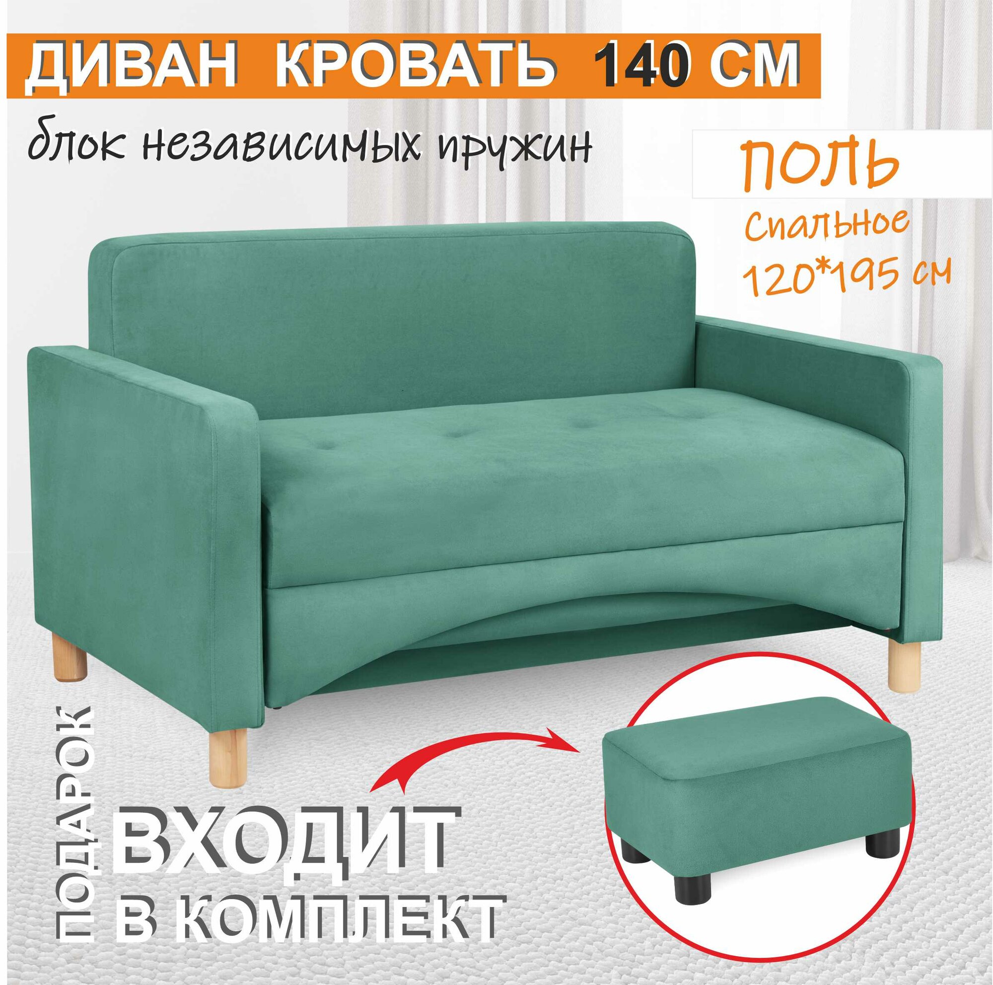 Диван-кровать на пружинном блоке Поль, прямой, 140*80*85, спальное 120*196, велюр бирюза, Велутто 71