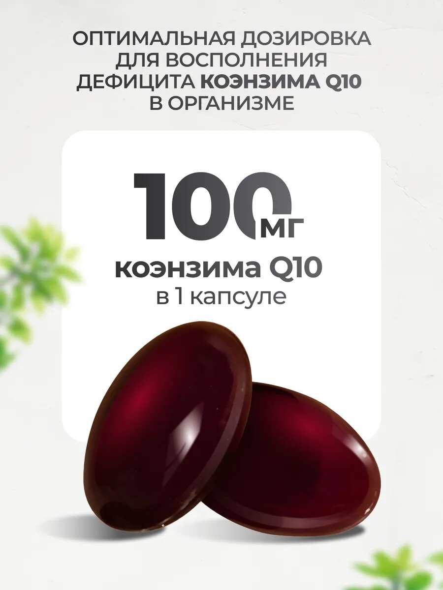 Бад Для Сердца И Сосудов Коэнзим Q10 100 мг для сердца и сосудов Coenzyme Q10 100 mg, 120 капсул