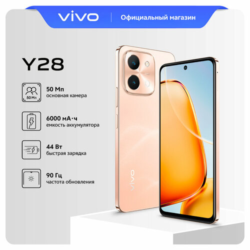 Смартфон Vivo Y28 8+128 ГБ, розовое золото