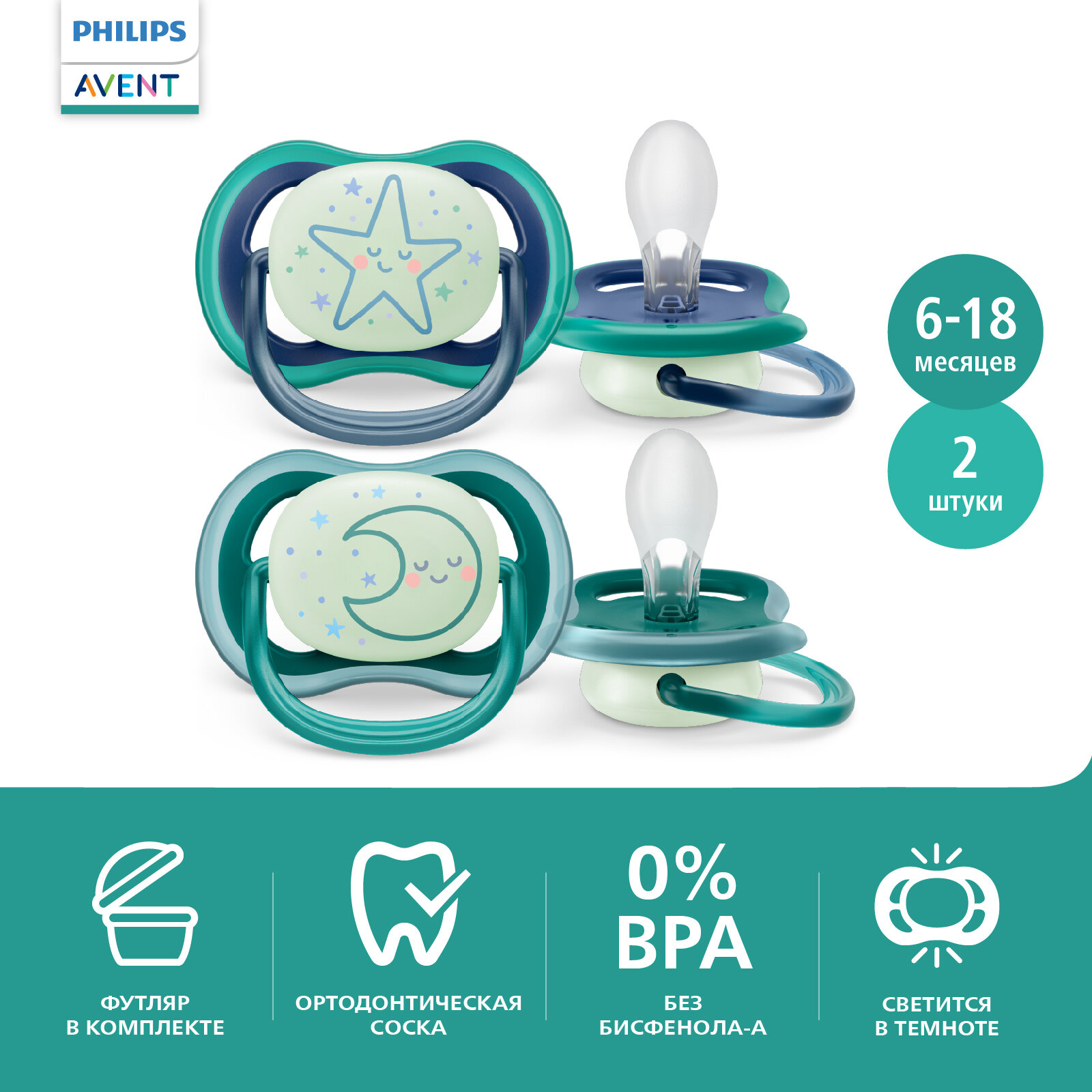 Соскапустышка силиконовая светящаяся Philips Avent ultra air night SCF37613 с футляром для хранения и стерилизации 618 мес 2 шт