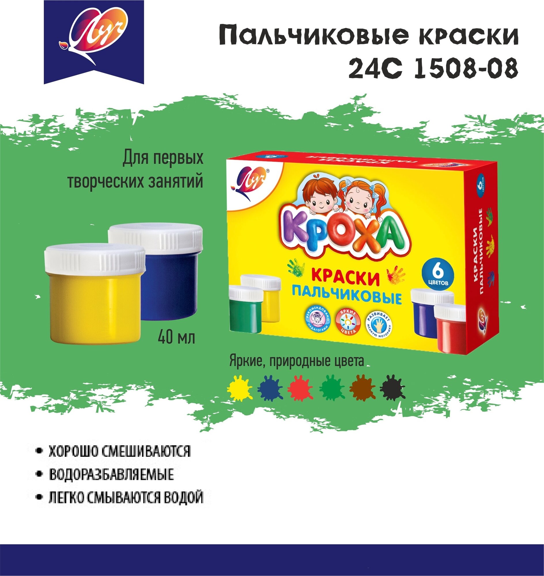 Краски для малышей Кроха, пальчиковые