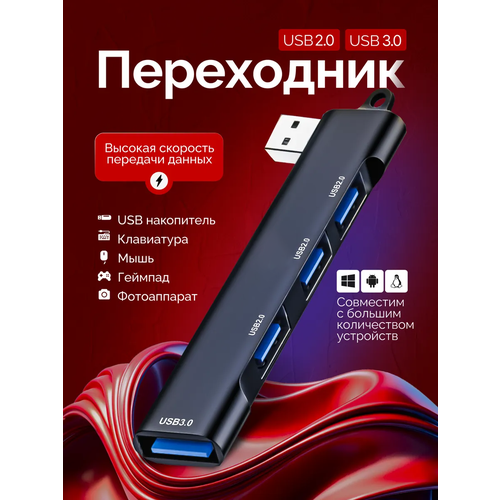 Usb hub 30Usb-концентратор 4 портаFHY04 400₽