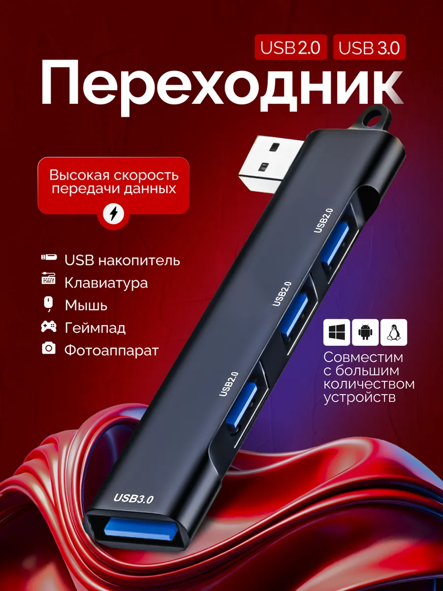 Usb hub 3.0/Usb-концентратор 4 порта/FHY04