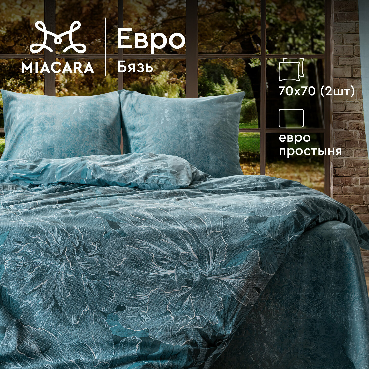 Постельное белье Евро Mia Cara, Бязь, наволочки 70х70, Сияние ночи