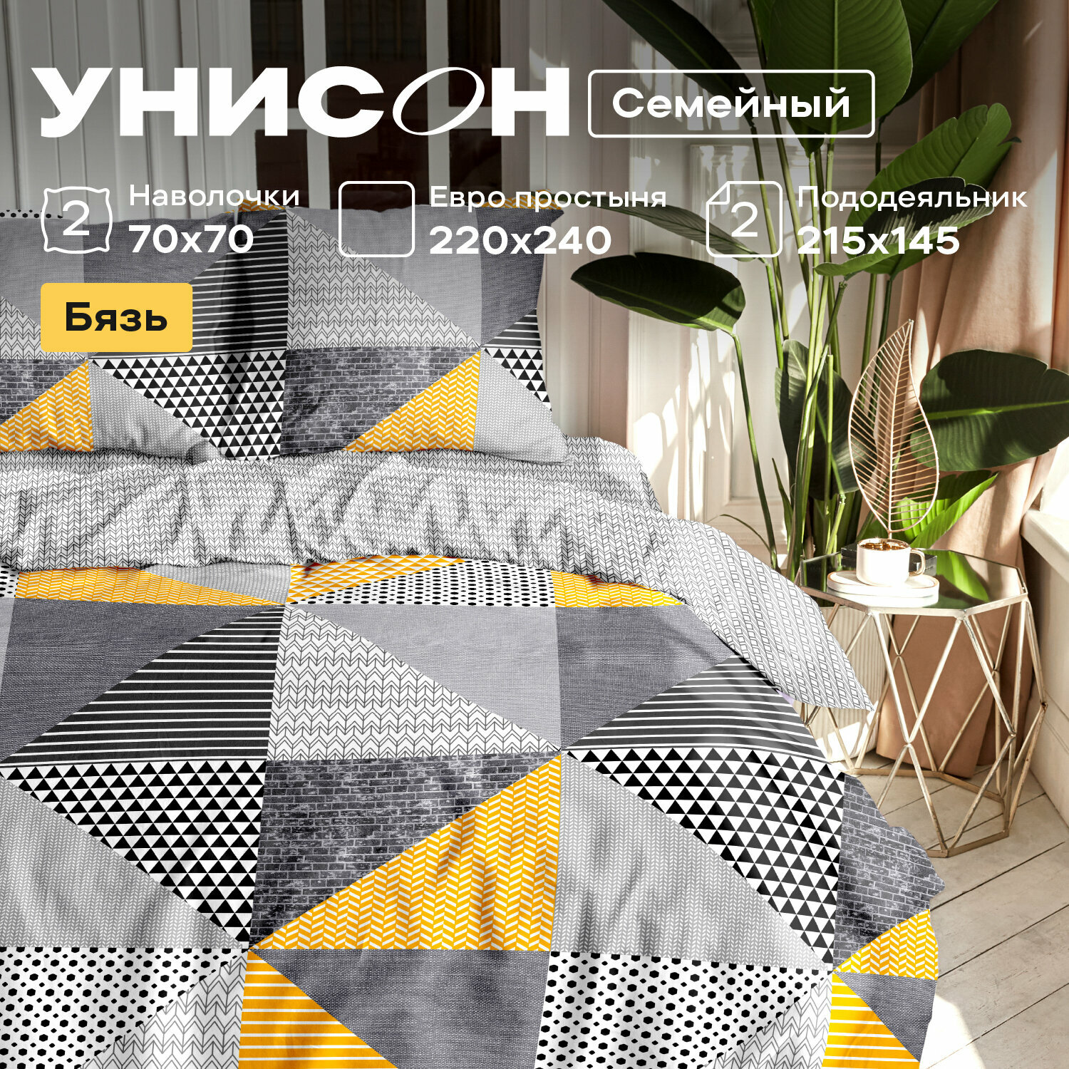 Постельное белье семейное Унисон, Бязь, нав. 70х70, New Jersey