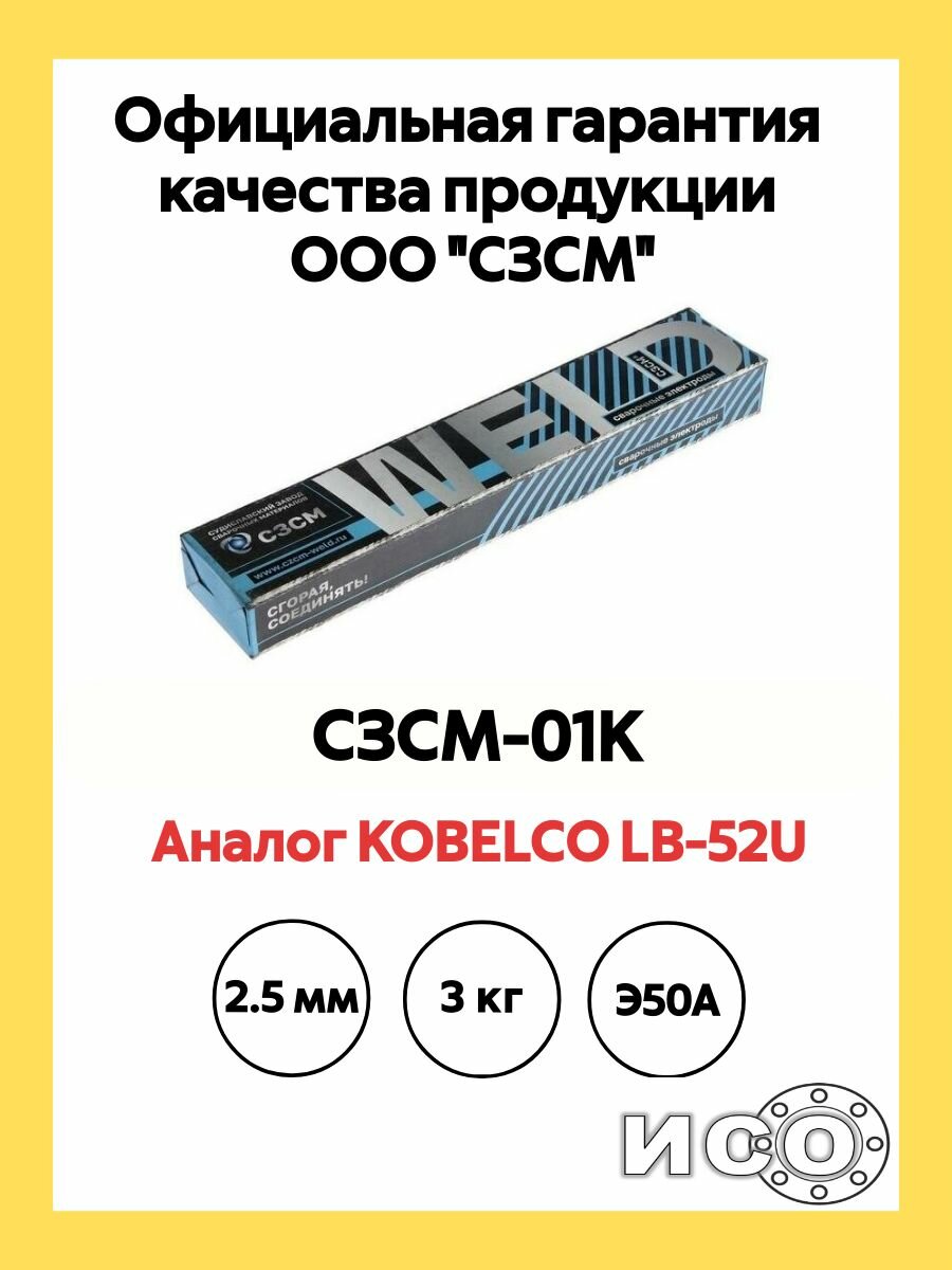 Электроды сварочные СЗСМ-01К, 2,5 мм, 3 кг Судиславль