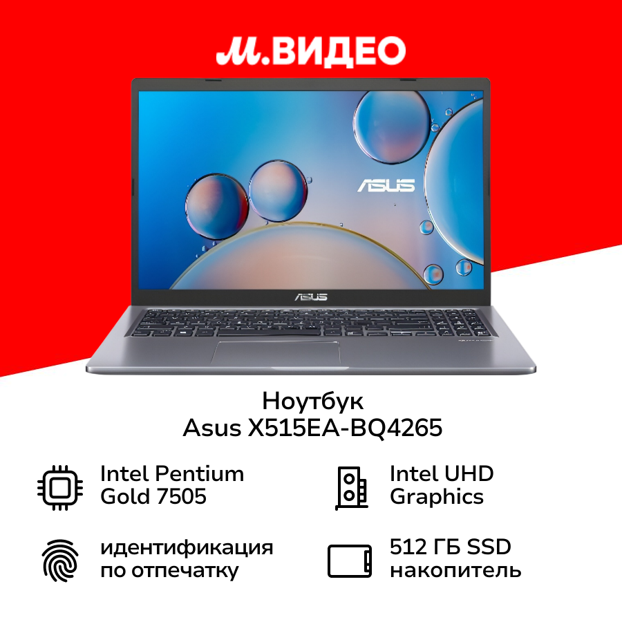 Ноутбук ASUS X515EA-BQ4265/15.6"/Pentium Gold 7505/8/512/noOS/Grey