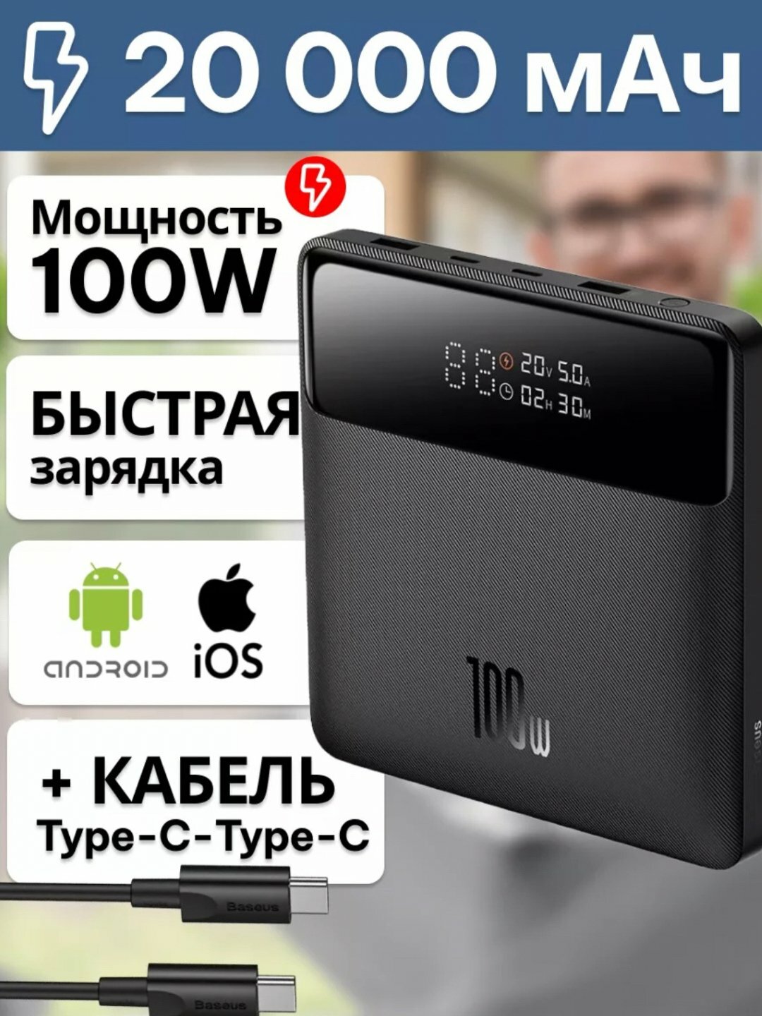 Внешний аккумулятор Baseus Blade Power bank, 20000 mAh, 100W