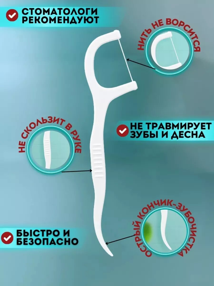 Картинки Зубочистки с нитью-флоссеры, 300 шт, для гигиены полости рта