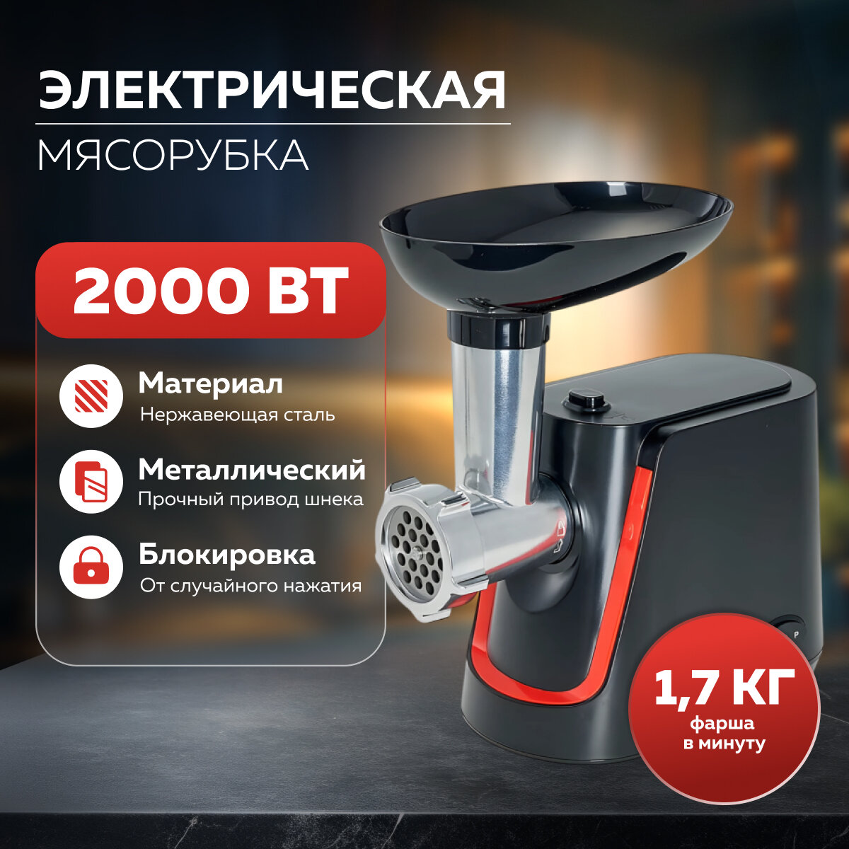 Электромясорубка Аксинья КС 2000  2000 Вт  сменные насадки  1 7 кг фарша в минуту  черный