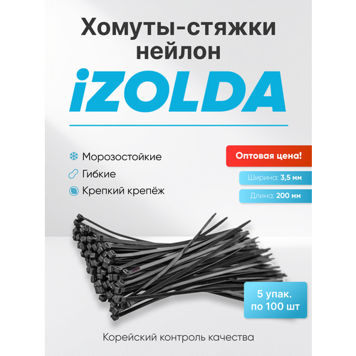 5 упаковок Стяжки - хомуты морозостойкие нейлон iZOLDA h3520 черные 1290₽