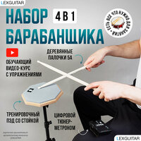 Набор барабанщика 4 в 1 (Пэд тренировочный со стойкой серый, барабанные палочки 5а, тюнер-метроном цифровой, курс)