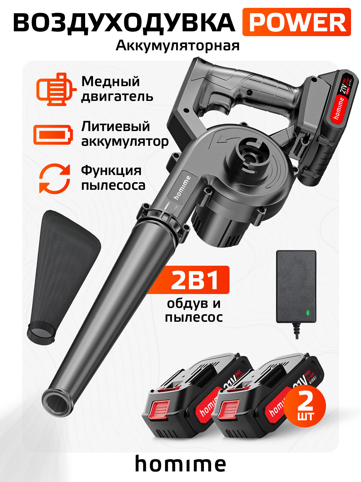 Воздуходувка садовая Homime Power, аккумуляторная, беспроводная, портативный пылесос, 2 перезаряжаемых аккумулятора