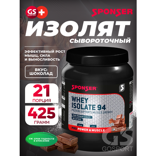 Изолят протеина SPONSER WHEY ISOLATE 94 CFM 425 г, Шоколад