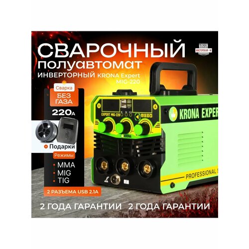 Cварочный полуавтомат без газа KRONA EXPERT MIG-220 1777500₽
