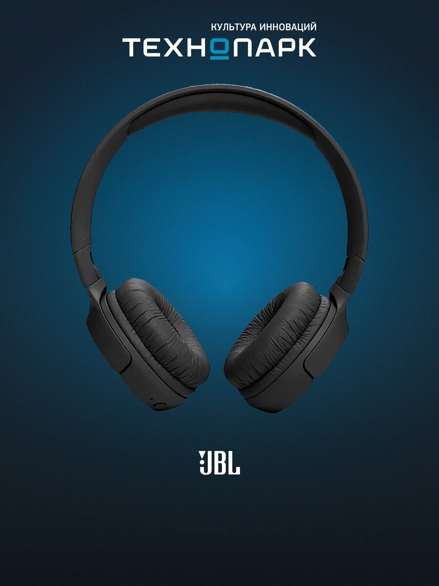 Наушники JBL Tune 520BT черный