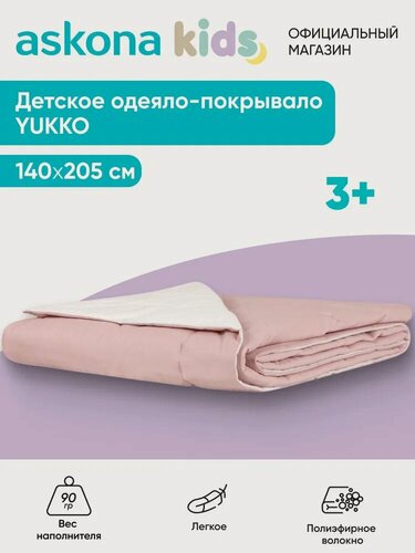 Изображение товара Одеяло-покрывало Askona kids (Аскона) Yukko (Юкко) 140x205, розовый