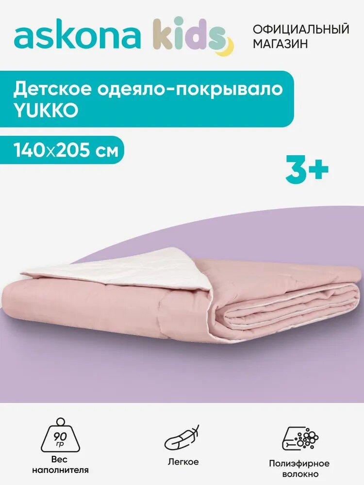 Одеяло-покрывало Askona kids (Аскона) Yukko (Юкко) 140x205, розовый