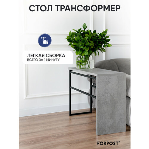 фото Журнальный столик трансформер, цемент forpost
