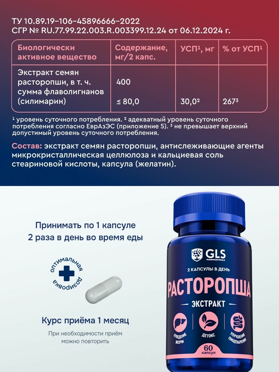 Бад Для Пищеварения Расторопша экстракт семян, витамины / бад для защиты печени, улучшения пищеварения, детокса, 400 мг, 60 капсул