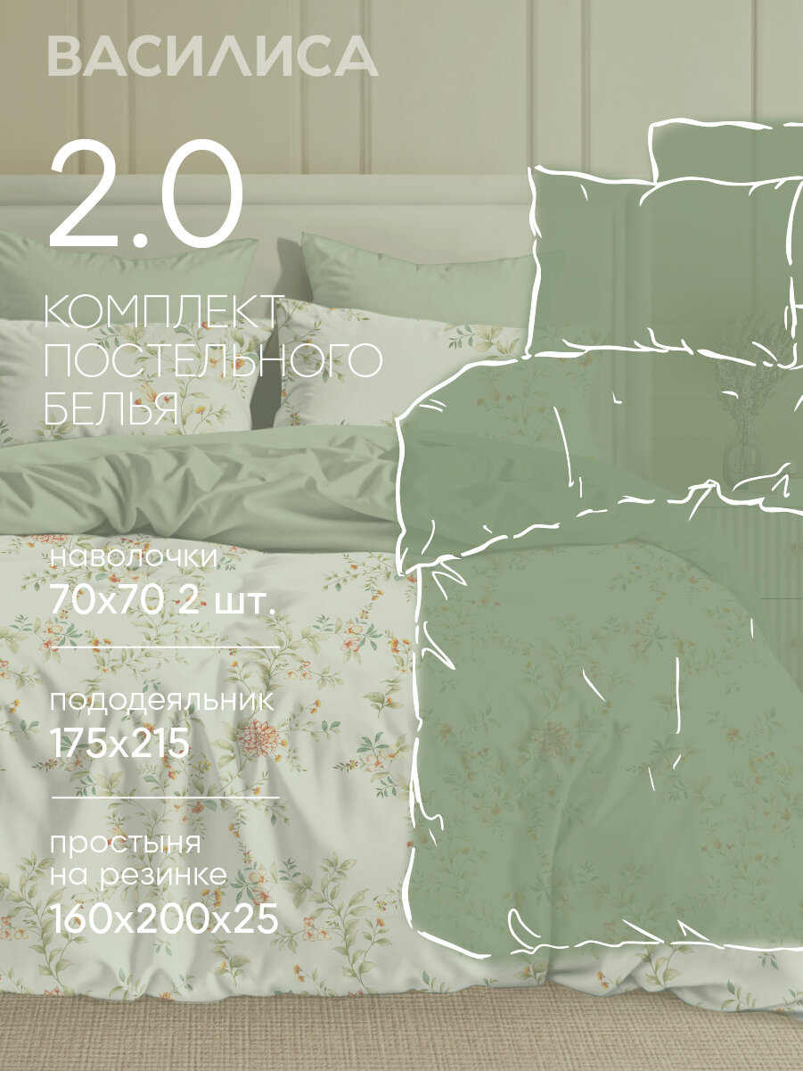Постельное белье Василиса 2-спальное, простыня на резинке, Перкаль, наволочки 70х70 см, Блисс — фото 1
