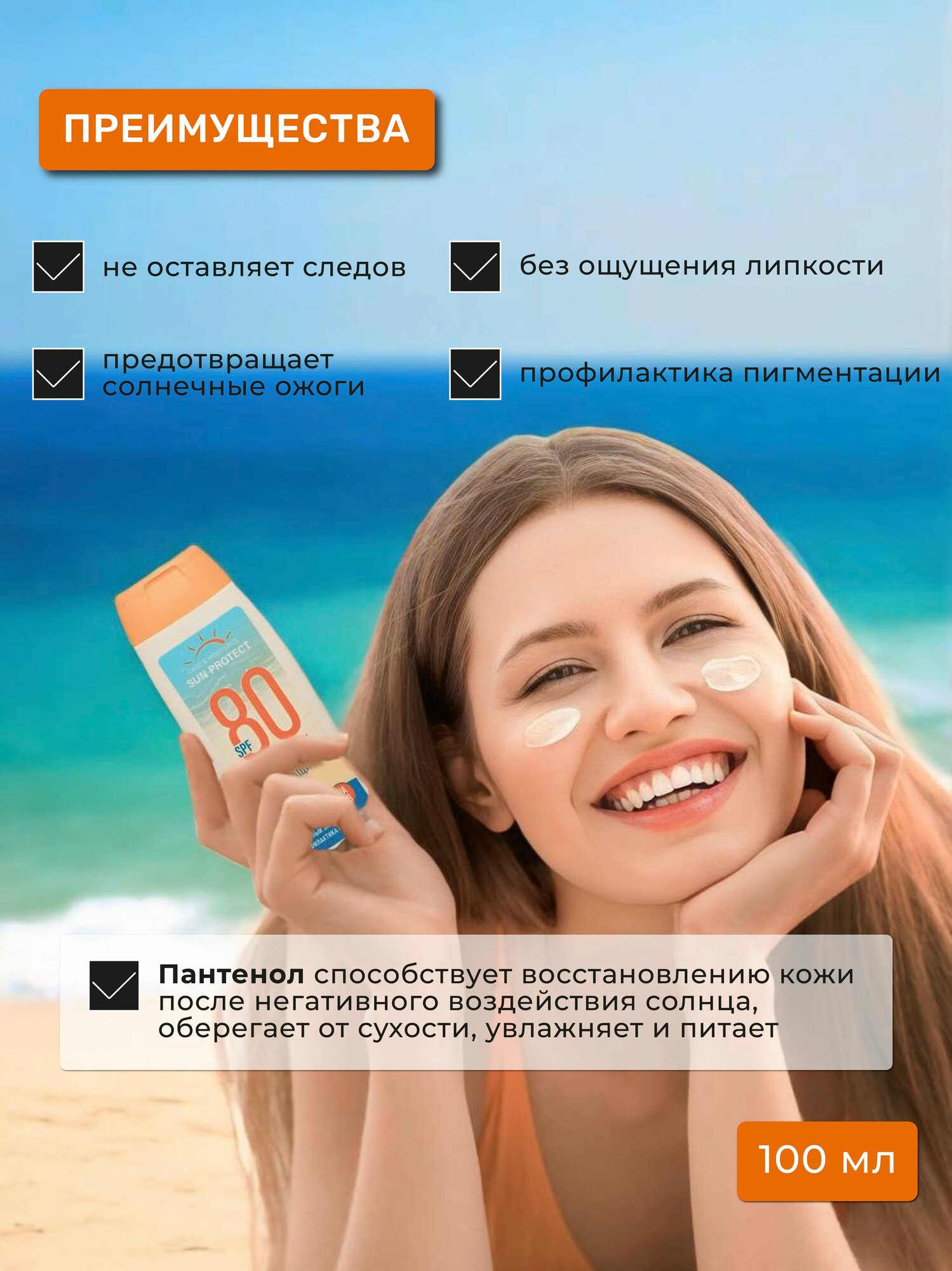 Картинки Водостойкое солнцезащитное молочко для лица и тела SPF 80, Sun Protect by Sensicare с пантенолом, 100 мл