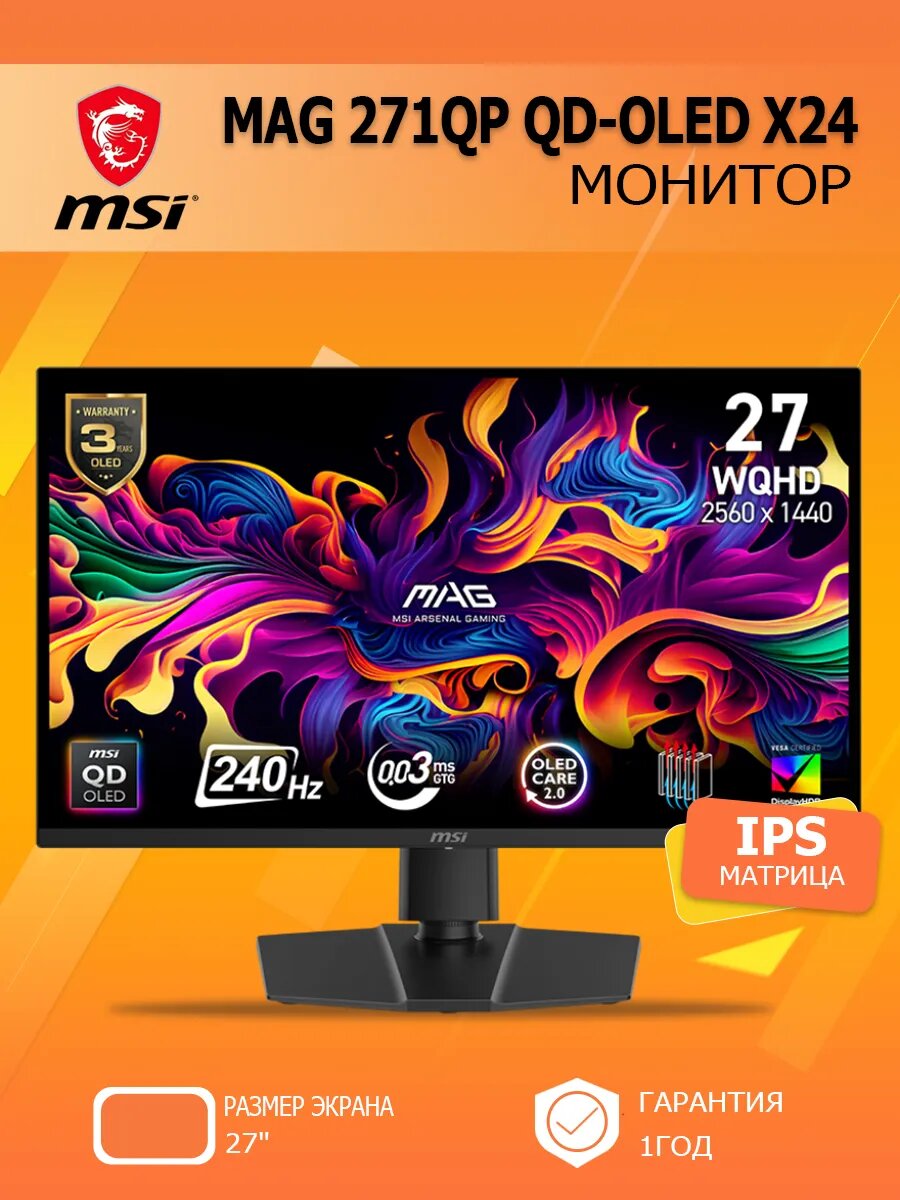 MSIМониторMAG 271QP QD-OLED X24 27" с частотой 240 Гц для ПК