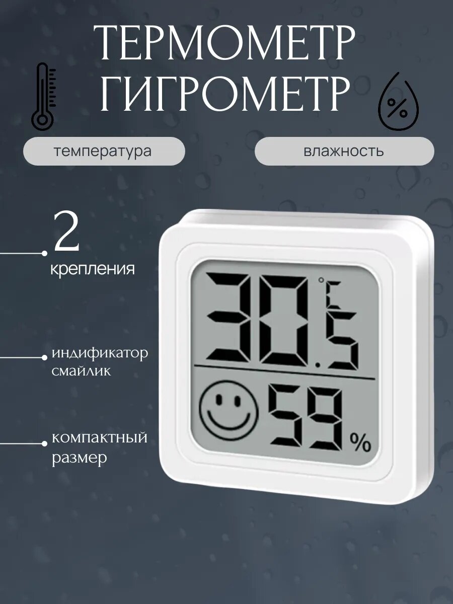 Метеостанция для дома гидрометр термометр комнатный с измерением влажности дисплей со смайликами с батарейкой