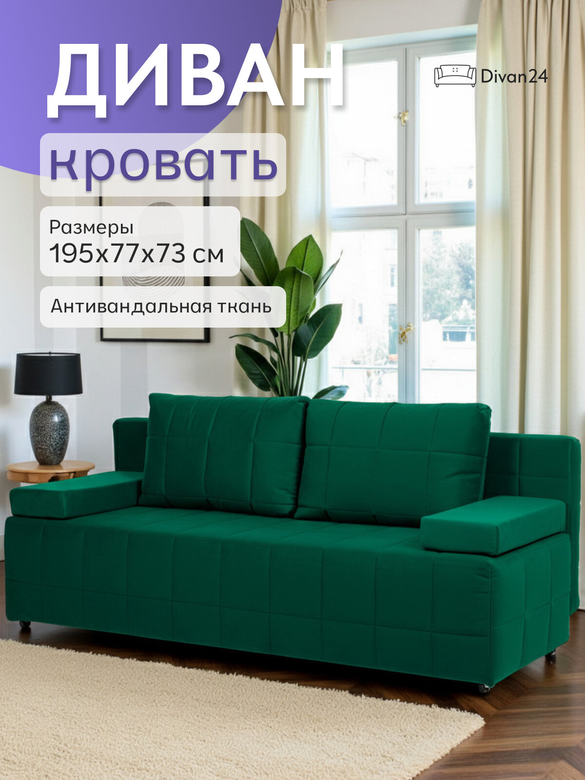 Диван-кровать Вентура, зеленый, механизм Еврокнижка 195х77х73 см
