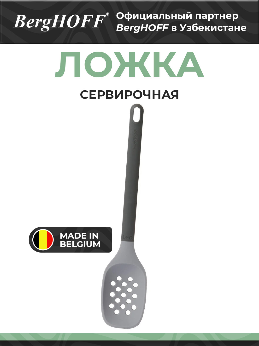 Сервировочная ложка BergHOFF "Leo", нейлон, силикон, серая, 33x6,5x4 см