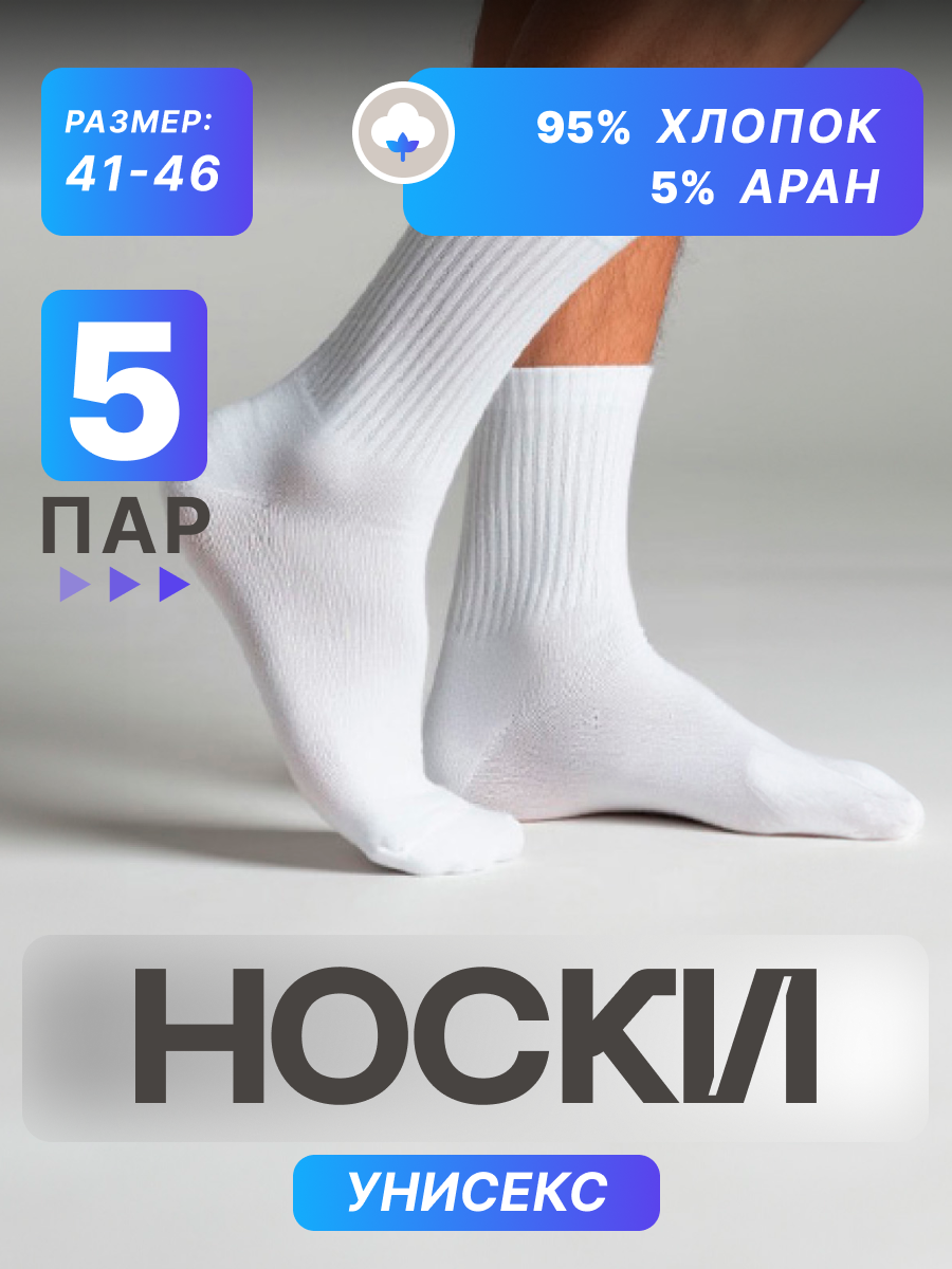 Носки HITY, комплект