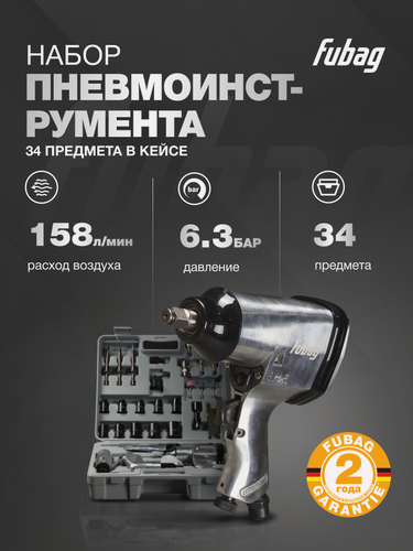 Изображение товара Набор пневмоинструмента FUBAG для компрессора, 34 предмета в кейсе
