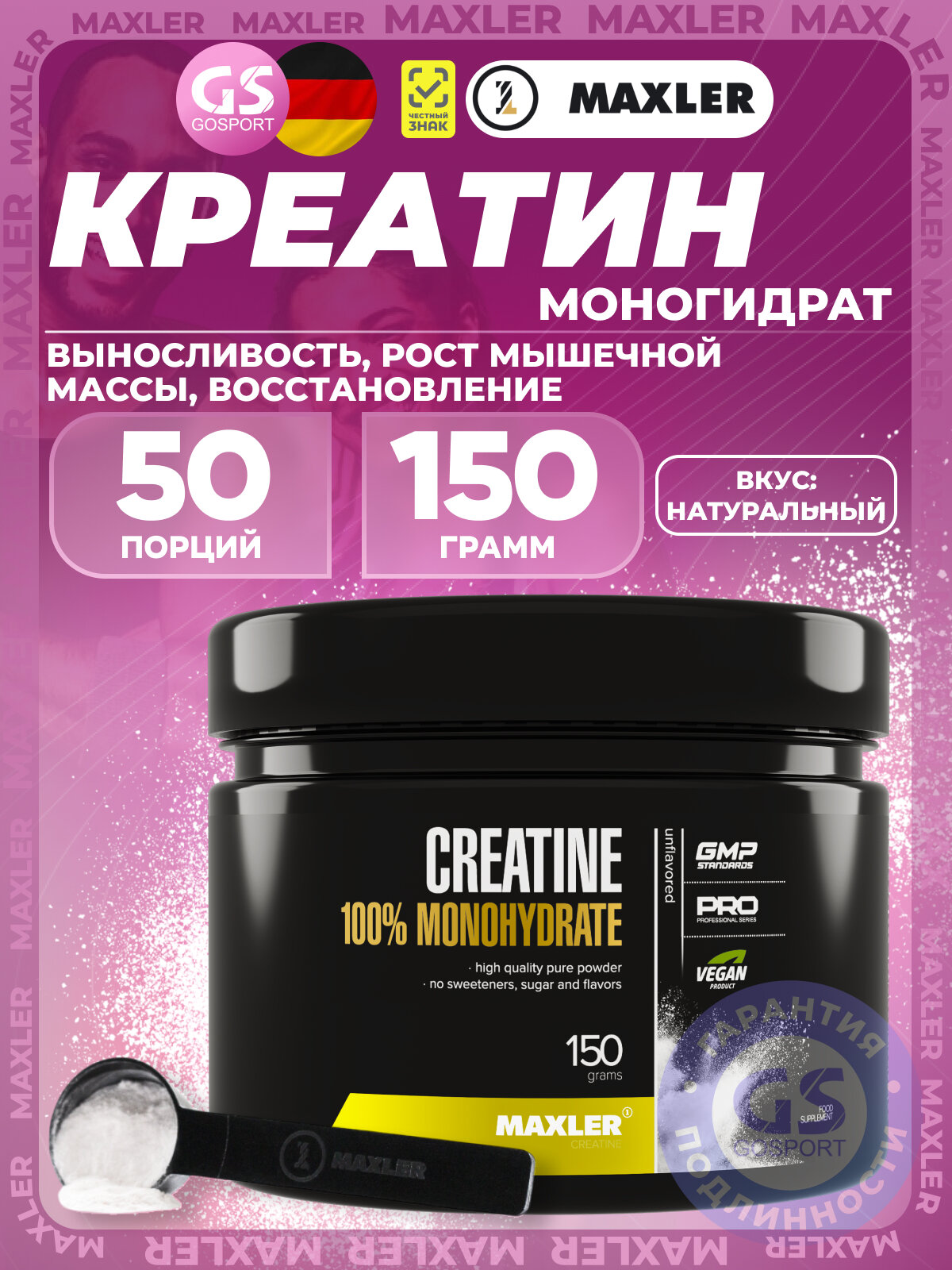 Креатин моногидрат MAXLER Creatine 100% Monohydrate 150 г