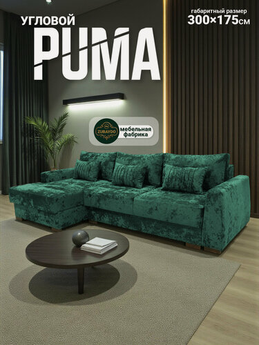 Изображение товара Угловой диван PUMA — современный дизайн, мягкий велюр, HA ZUBAIDOV