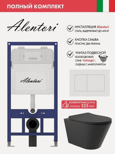Изображение товара Комплект Инсталляция для унитаза Alentori SISTEMA 52 AL. SIS11T с клавишей Alentori CHIAVE A, белый мат AL. CHI020WM + Унитаз Long 525*360 безободковый, Vortex (Торнадо), Soft-Close, черный мат, конус