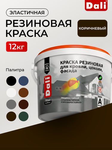 Изображение товара Краска резиновая DALI для наружных работ, для кровли, цоколя, фасада, красно- коричневый - 12 кг