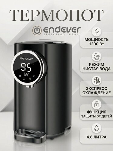Изображение товара Термопот электрический 5л Endever Altea-2060 / экспресс-охлаждение