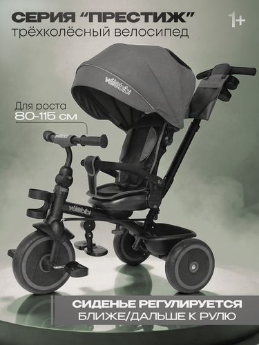 Изображение товара Велосипед трёхколесный с ручкой престиж (колеса EVA 10"/8" поворот. сидение) серый (арт. ВЛ-2523)