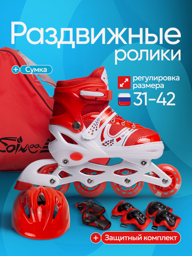 Изображение товара Роликовые коньки с тормозом и светящимися колесами, для девочки, красные
