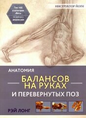 Рэй лонг: анатомия балансов на руках и перевернутых поз