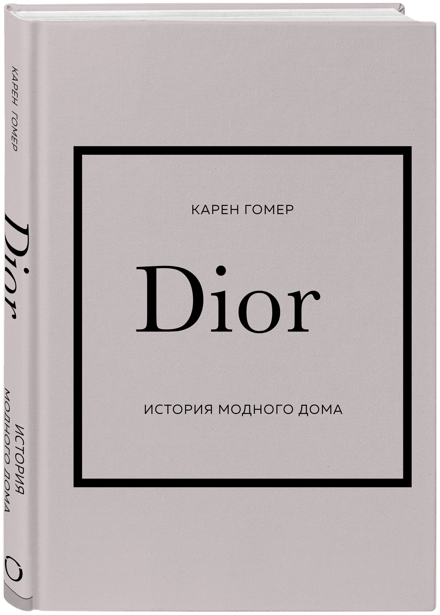 Dior. История модного дома (Гомер Карен) - фото №1