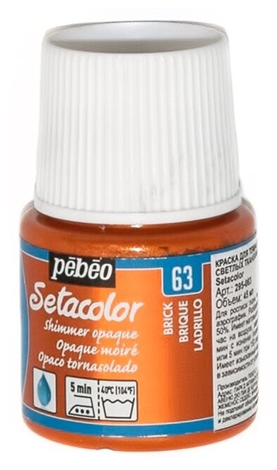 Краска для темных и светлых тканей мерцающая Pebeo "Setacolor Opaque" 45 мл хлорофилл - фото №3
