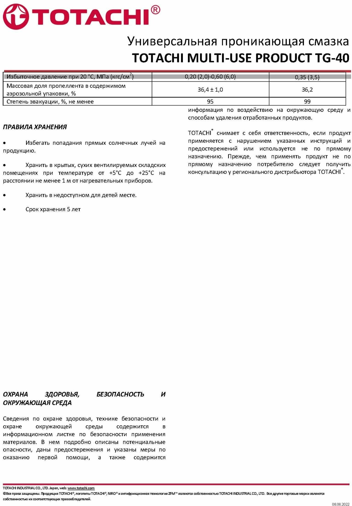 Универсальная проникающая смазка TOTACHI MULTI-USE PRODUCT TG-40 0,65л