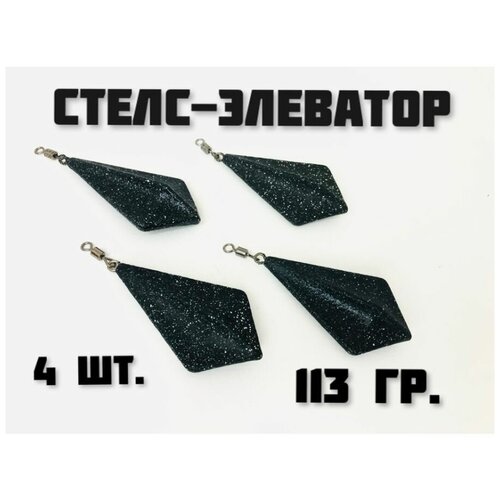 фото Грузило для рыбалки стелс- элеватор 4 шт. olegia