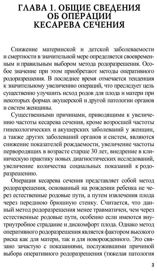 Книга Кесарево сечение и все, что надо о нем знать - фото №5