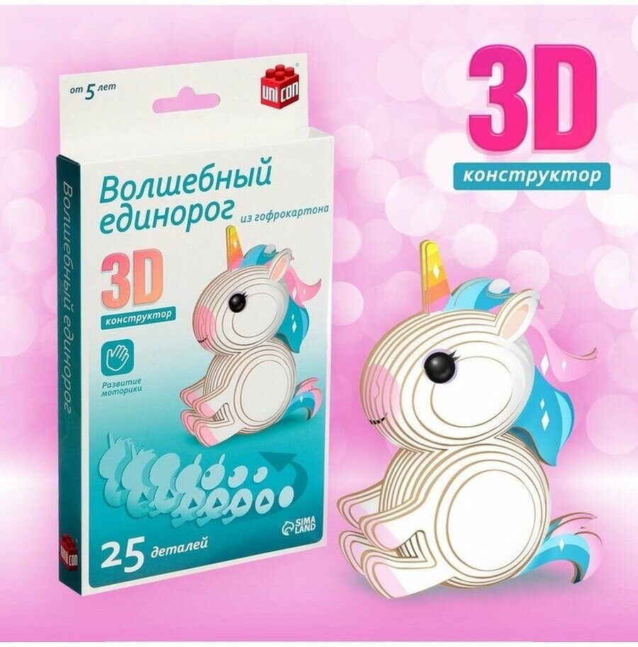 3D конструктор "Волшебный единорог", 25 деталей