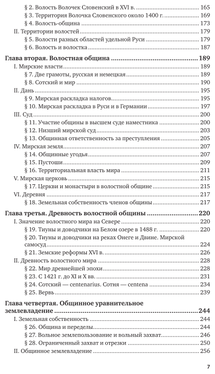 Феодализм В России В двух частях Часть 1 - фото №6