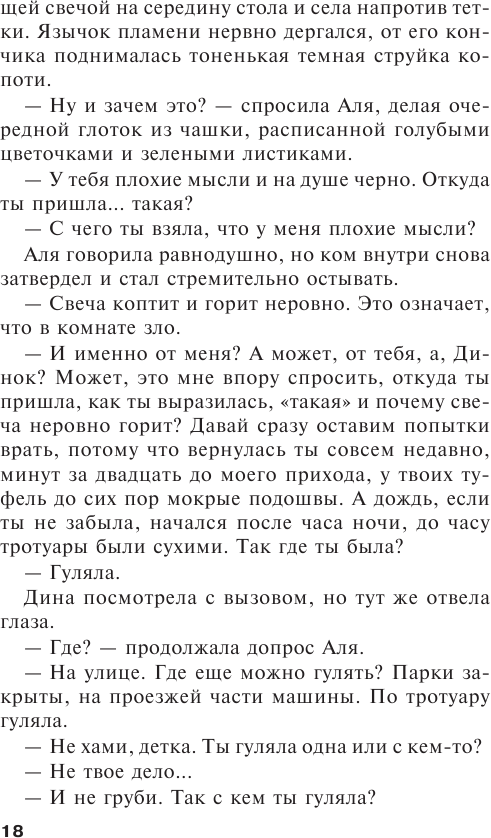 Воющие псы одиночества (Маринина Александра Борисовна) - фото №9