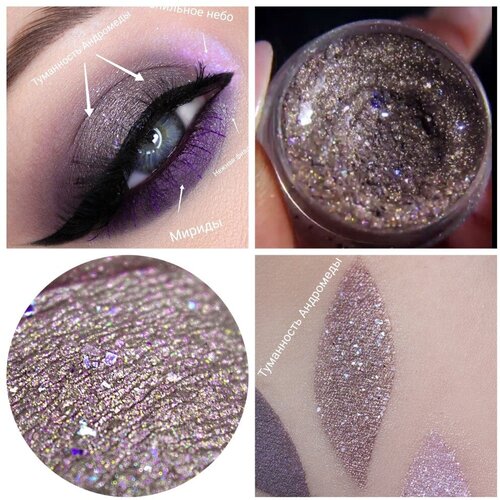Тени для век ашера Туманность Андромеды 3 мл